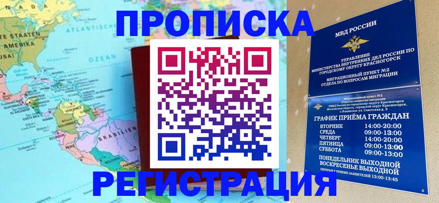 прописка для работы в Обояни