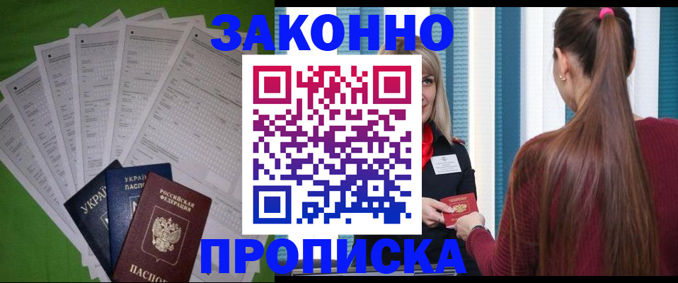 прописка паспорт в Обояни